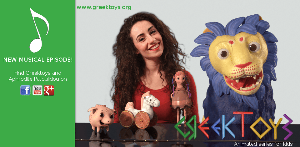 Greektoys Aphrodite Patoulidi Αφροδίτη Πατουλίδου