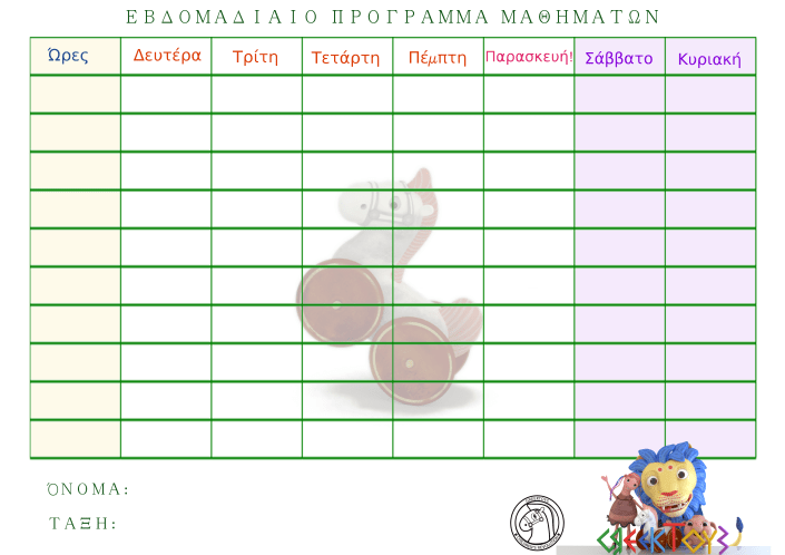 sxoliko_programma_Valios