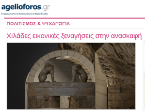 aggelioforos-greektoys