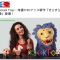 greece-japan-greektoys