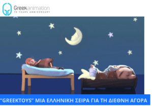 greekanimation-greektoys