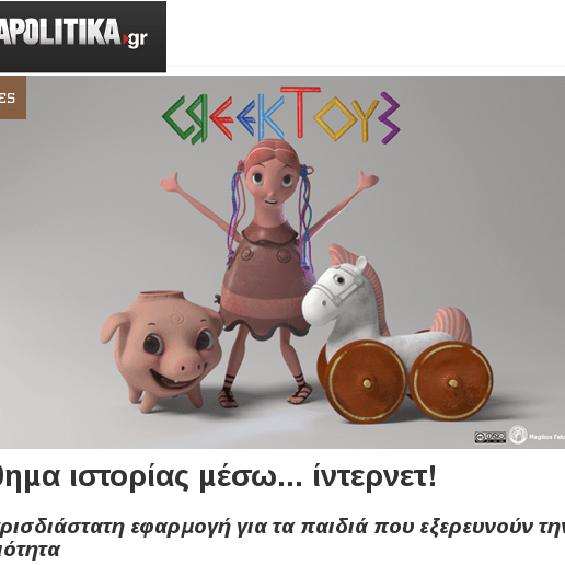 Ancient greek toys made with clay - αρχαία ελληνικά παιχνίδια
