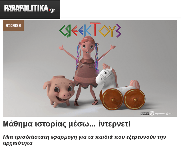 Ancient greek toys made with clay - αρχαία ελληνικά παιχνίδια
